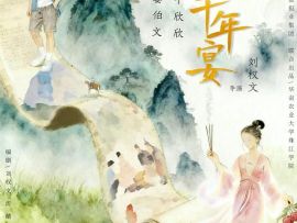 微短剧《荔仙千年宴》开播：程序员穿越千年，携手“荔仙”守护岭南传奇
