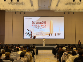直击行业前沿！“短剧承制生态大会”在郑州成功举办
