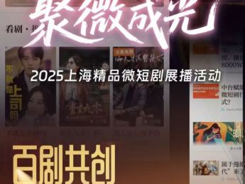 与新兴业态共生！澎湃新闻上线微短剧精品展播