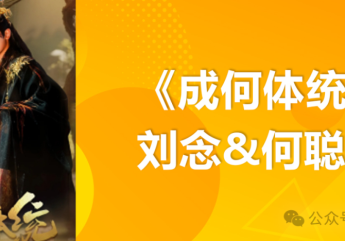 重温名场面+解锁新剧情：长剧IP改编短剧大盘点