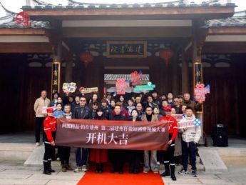 第二届“建州杯”微短剧微视频大赛开机仪式启幕