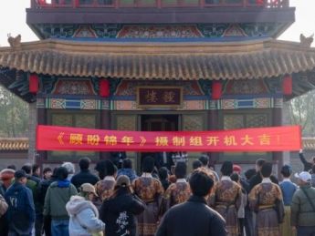 微短剧《顾盼锦年》开机，展现非遗宋锦新魅力