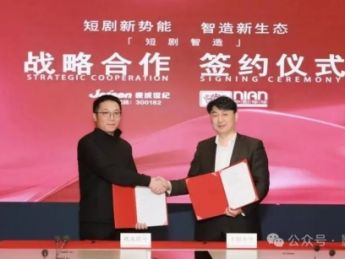 中影年年与捷成股份战略合作 推动昌平AI+短剧产业化生态发展