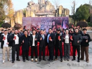 中国首部文旅出海短剧《Taste of the Wild》圆满杀青！