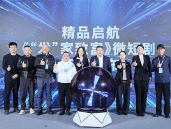 微短剧《“发”家致富》启动，聚焦手艺传承与时代变迁