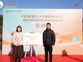 从“玩具之乡”到“玩‘剧’林川”，林川以少儿微短剧探索文化“新三样”路径