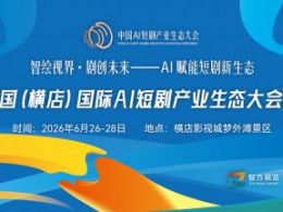 横店要开AI短剧大会了，但群演们已经不关心了